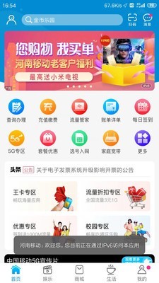 河南移动智慧生活软件