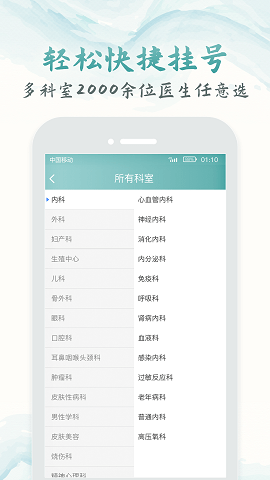 北京医院挂号软件