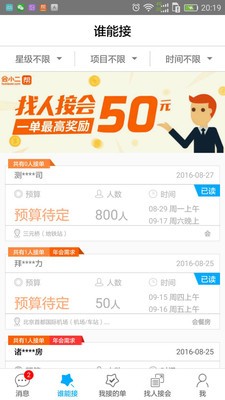 会小二网软件