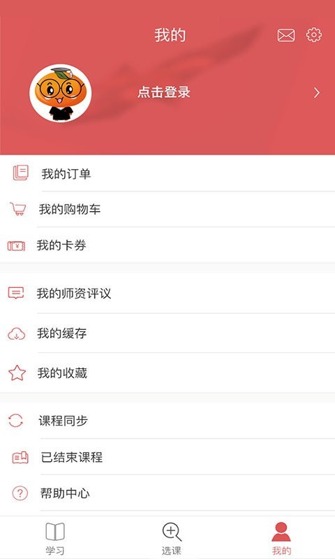 金程网校旗舰版软件