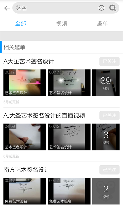 艺术签名教学软件