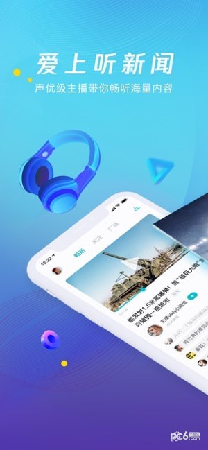 腾讯新闻软件