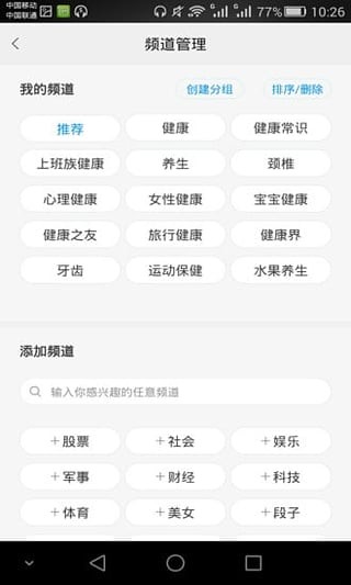 健康美女软件