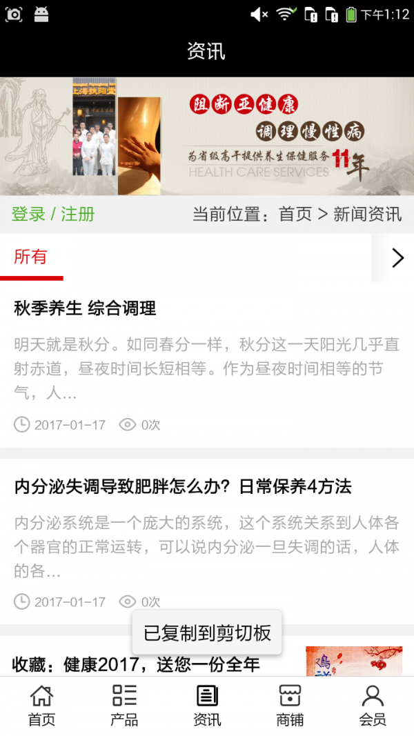 河北养生调理软件