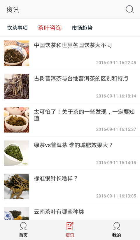 云南茶业软件