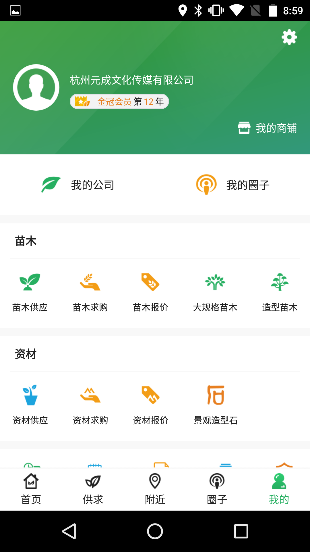 中国园林交易平台软件