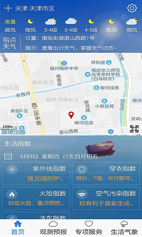 天津气象软件