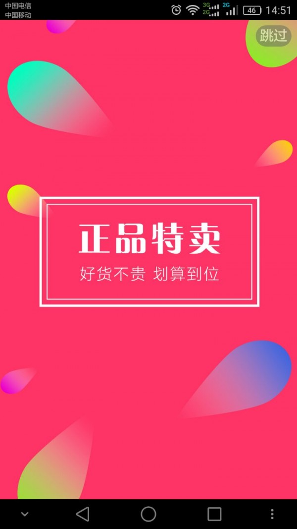 幸福家家软件