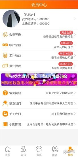 小熊优购软件