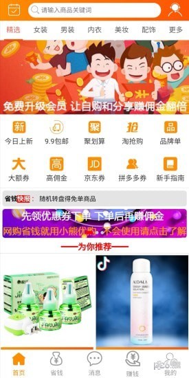 小熊优购软件