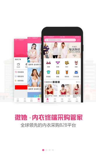WeicoNote软件