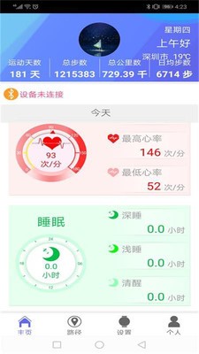BernyFit软件