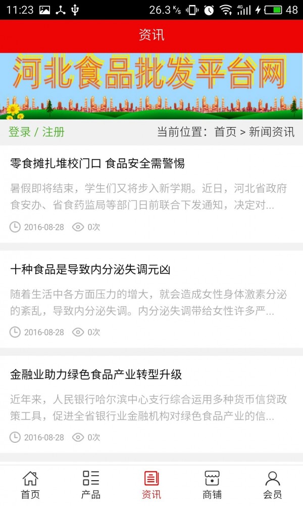 河北食用菌平台软件