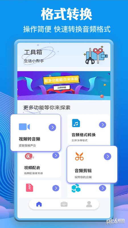 视频音乐剪辑大师软件