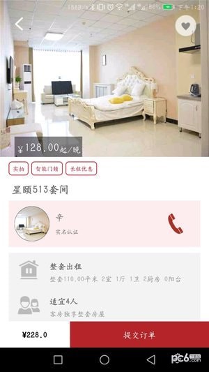 熊猫短租软件