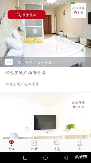 熊猫短租软件