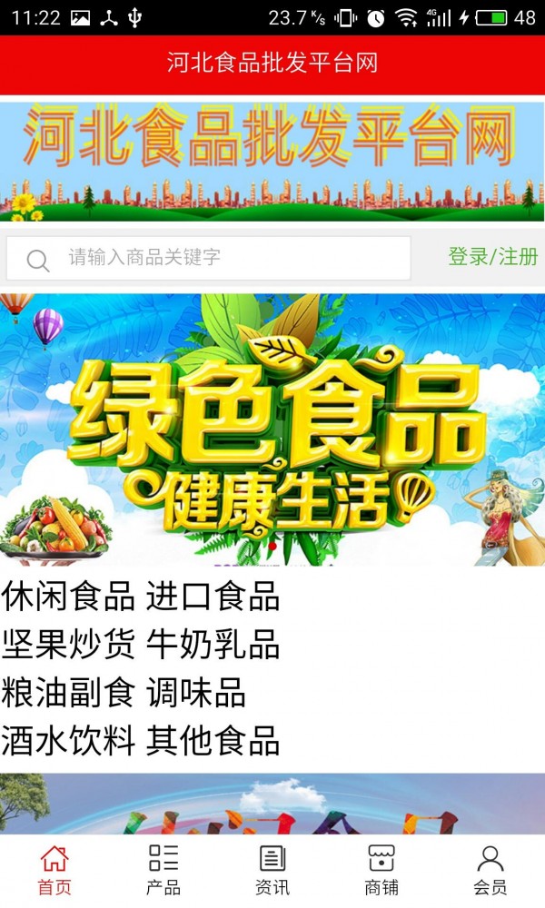 河北食用菌平台软件