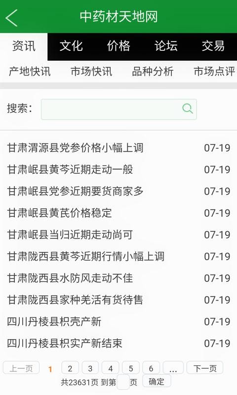 中药材商城软件