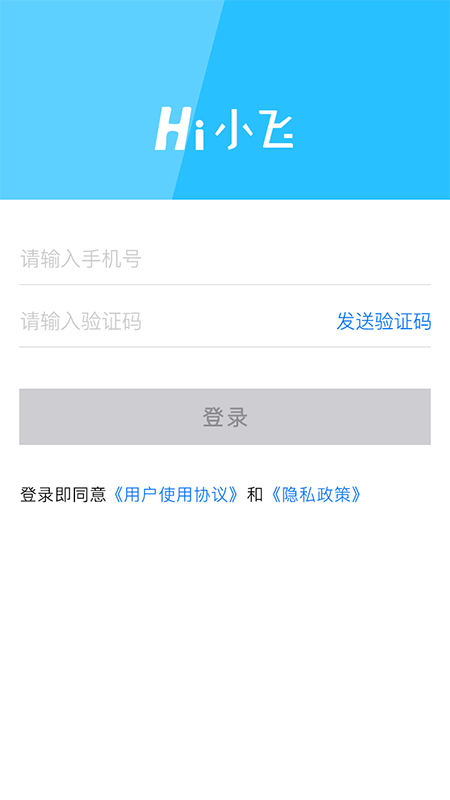Hi小飞软件