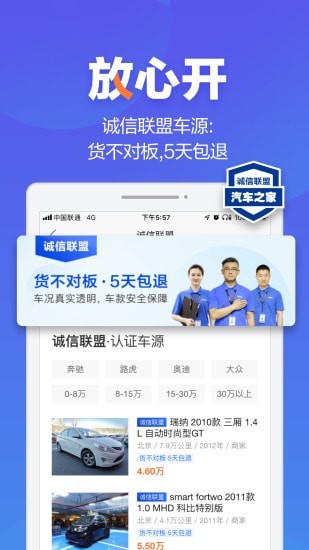 汽车之家二手车软件