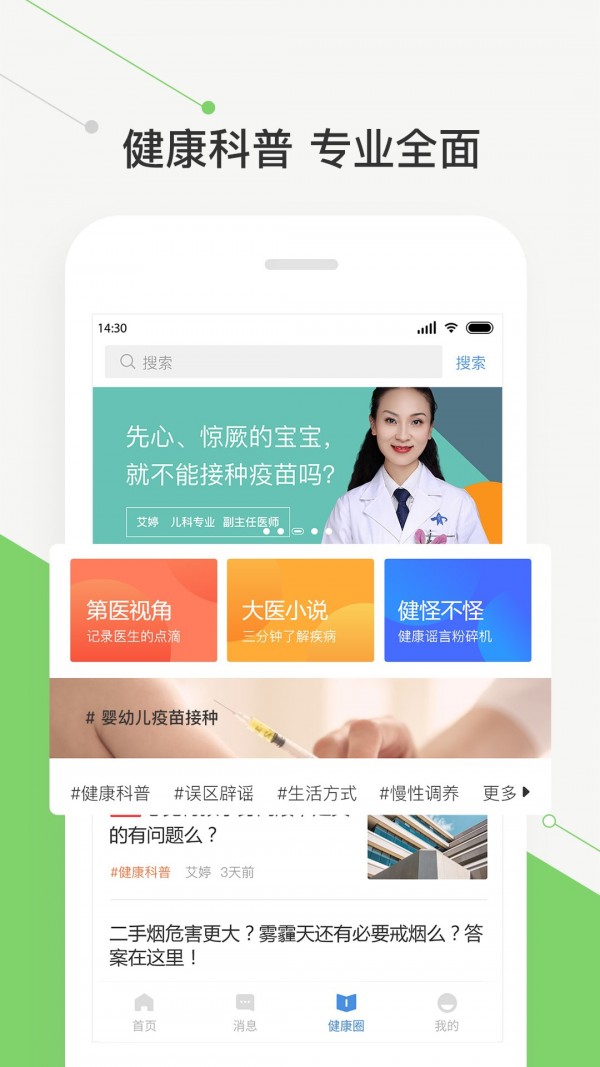 智慧好医院软件