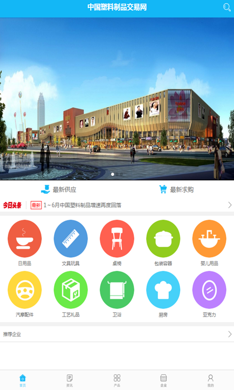 中国塑料包装交易网软件