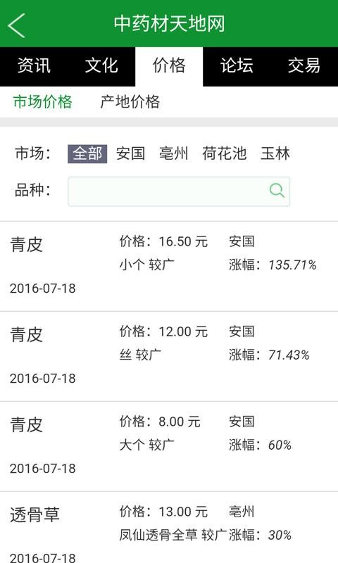 中药材商城软件