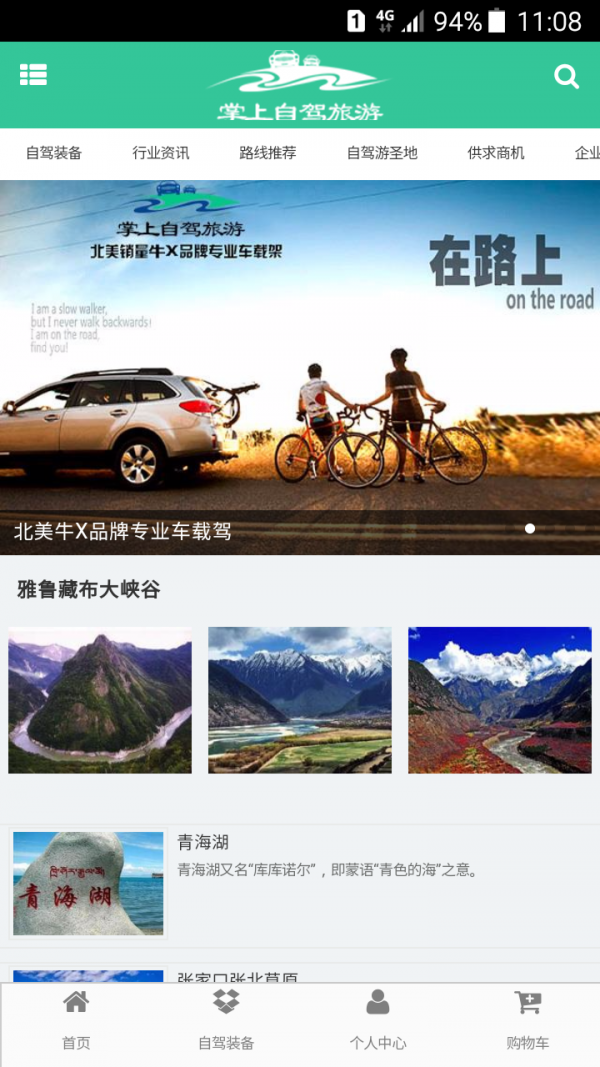 掌上自驾旅游软件