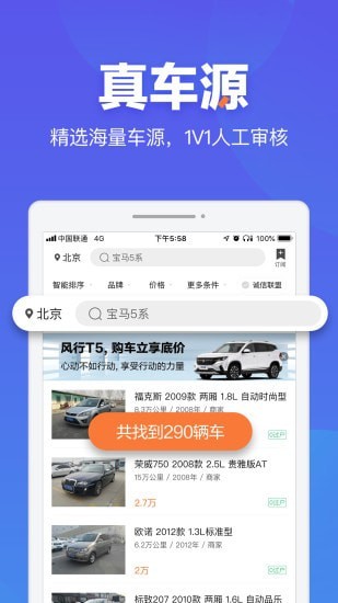 汽车之家二手车软件