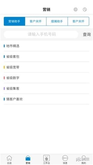 山东移动crm系统手机版软件