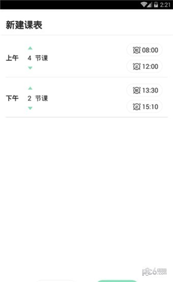 熊猫课表软件