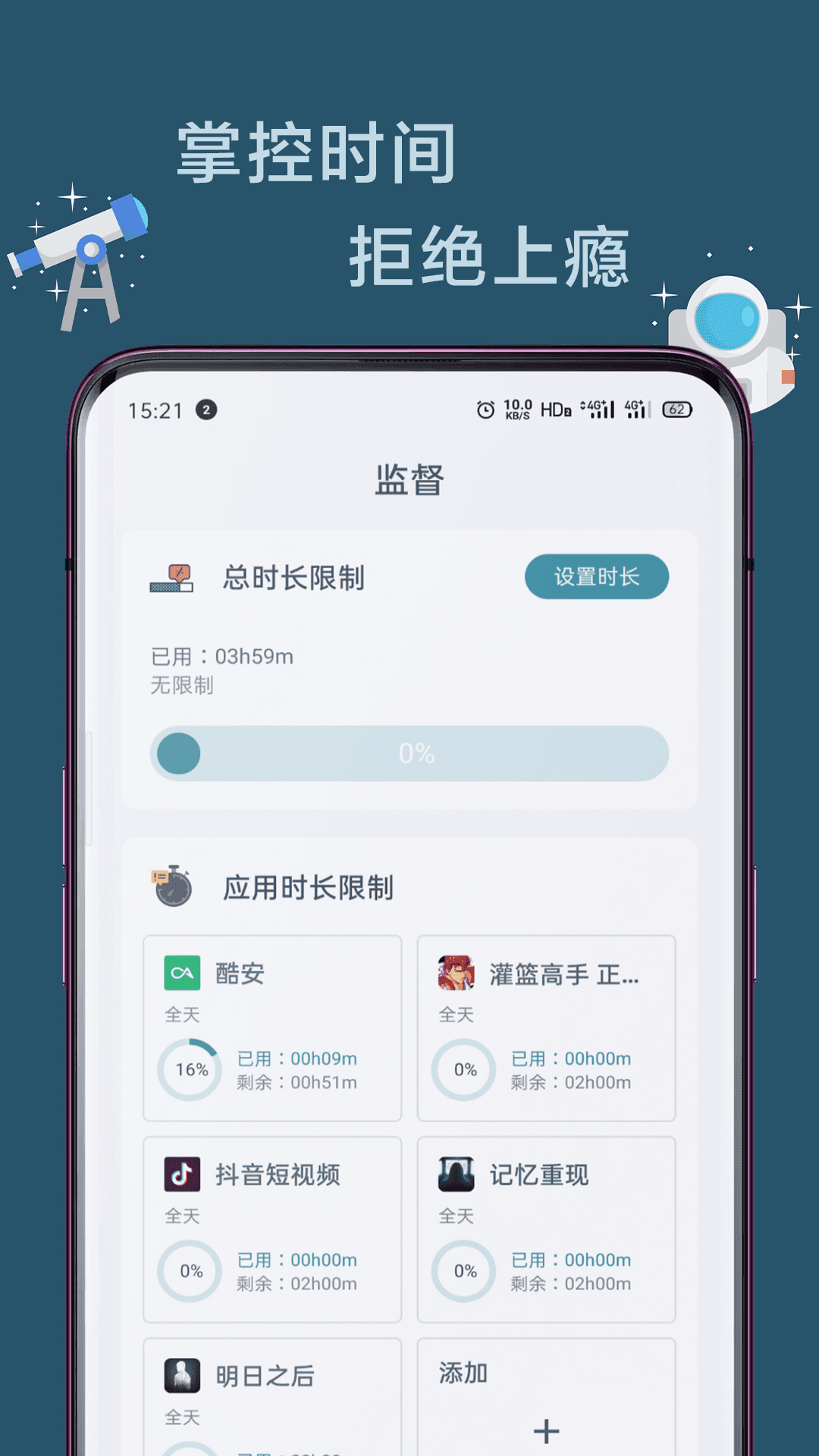 远离手机软件