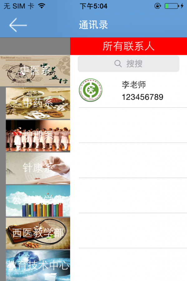 山东中医药高等专科学校软件