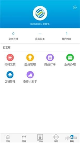 山东移动crm系统手机版软件