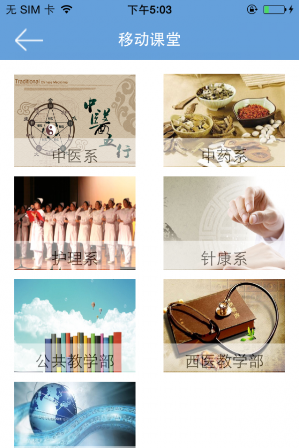 山东中医药高等专科学校软件