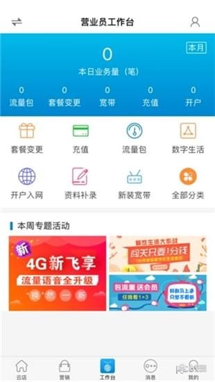山东移动crm系统手机版软件