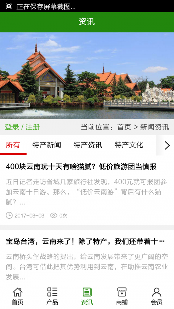 西双版纳特产网软件
