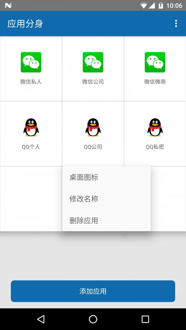 应用双开精灵软件