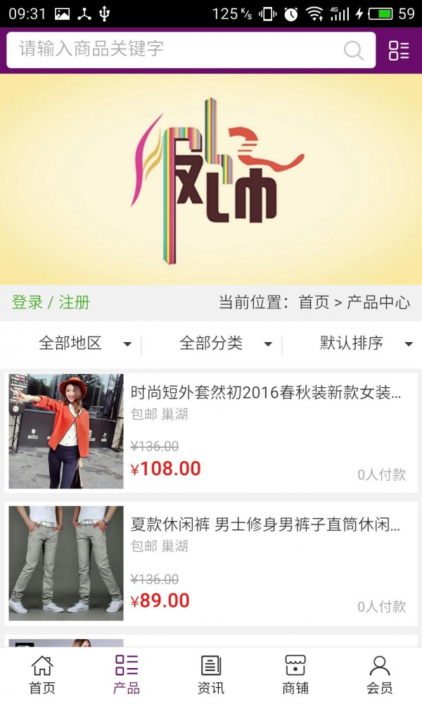 安徽服饰门户网软件