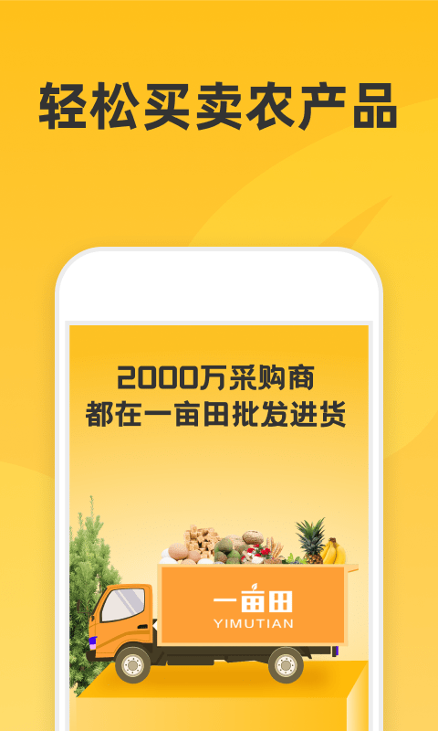 一亩田物流软件