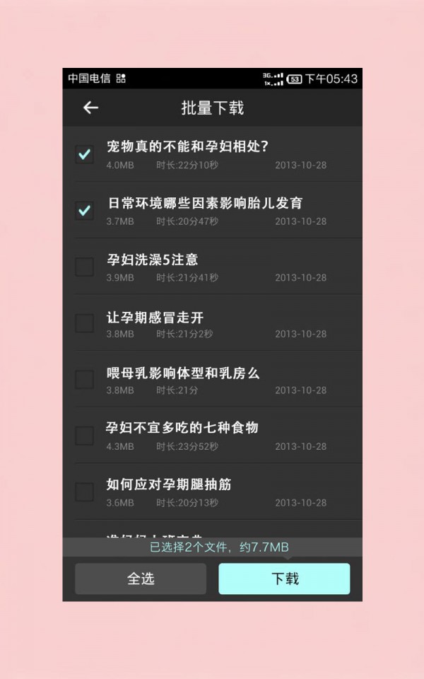 准妈妈课堂软件