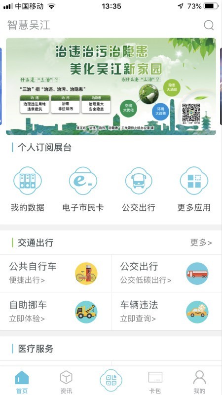 智慧吴江软件
