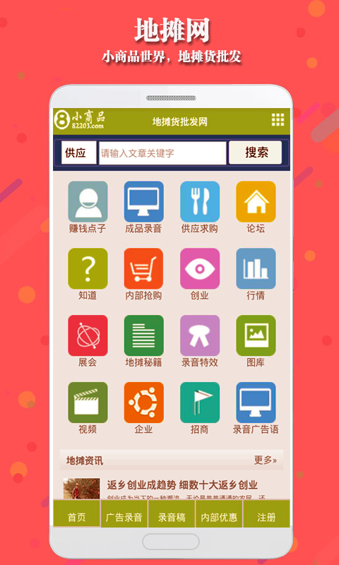 地摊货源批发软件