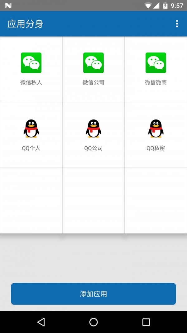 应用双开精灵软件