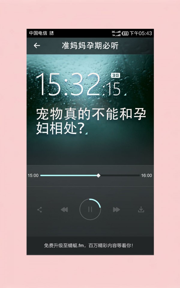 准妈妈课堂软件