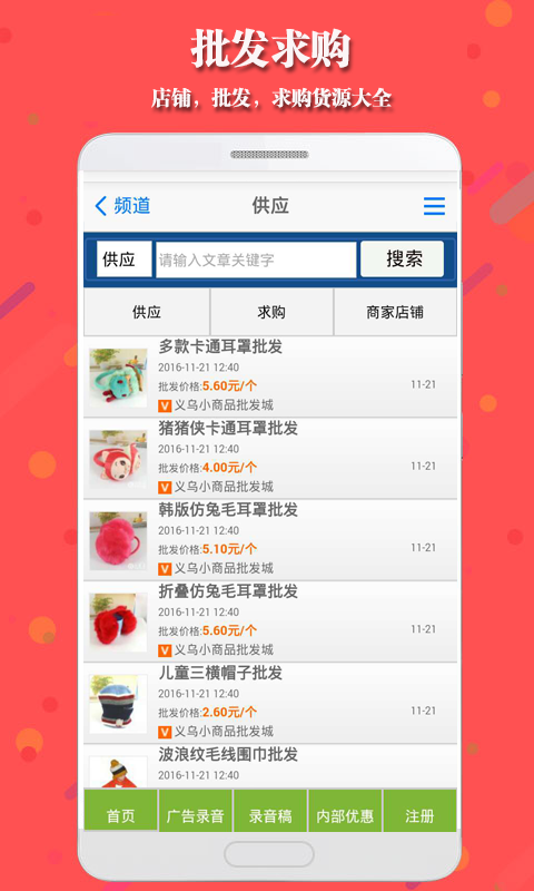 地摊货源批发软件