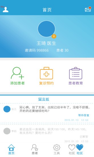 心脏康复助手软件