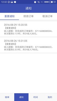 家政帮助手软件