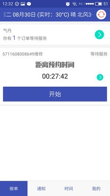 家政帮助手软件