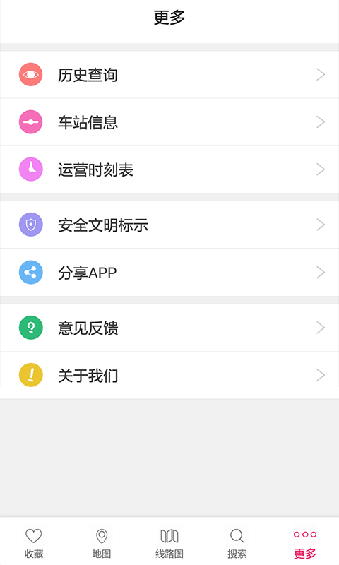 掌上地铁软件
